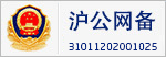沪公网备